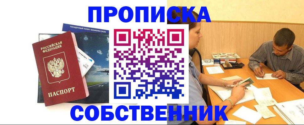прописка для школы в Свирске