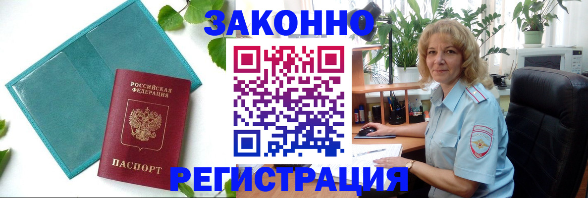 временная регистрация для школы в Свирске